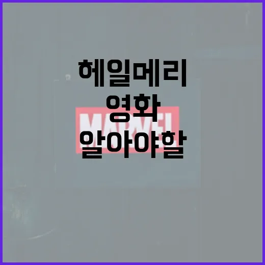 영화 프로젝트 헤일메리: 알아야 할 모든 것 - 요약