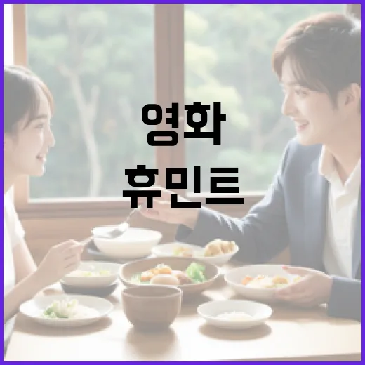 영화 속 휴민트(HUMINT) 정보 활용하는 방법 - 요약