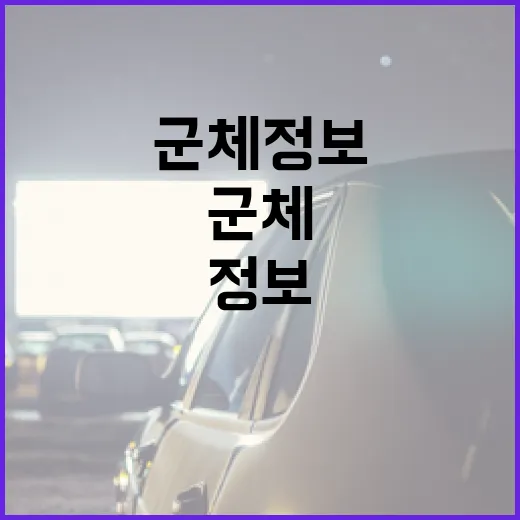 군체 정보를 이해하…