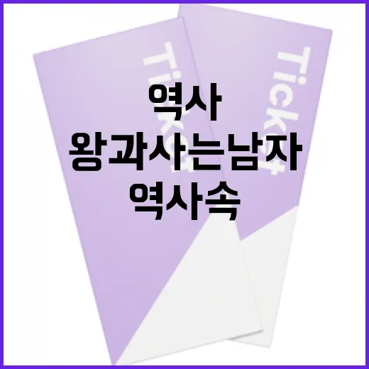 왕과 사는 남자: …