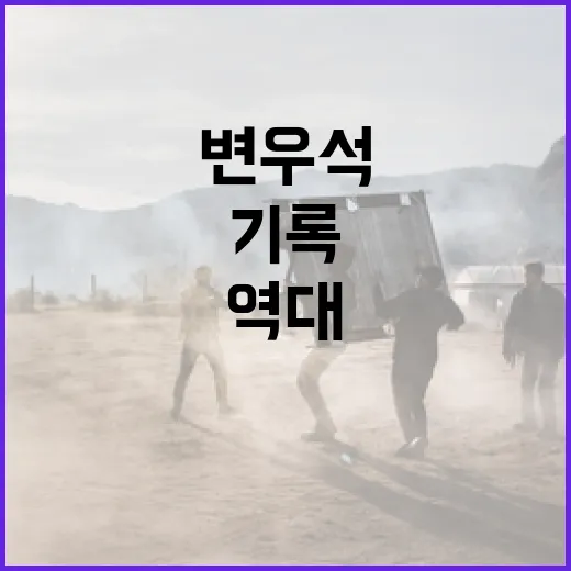 변우석의 드라마로 …