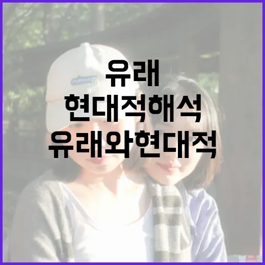 니 부모 얼굴이 보고싶다라는 말의 유래와 현대적 해석 방법 - 요약