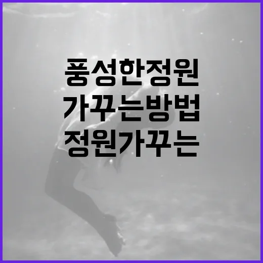 살목지를 활용하여 풍성한 정원 가꾸는 방법 - 요약