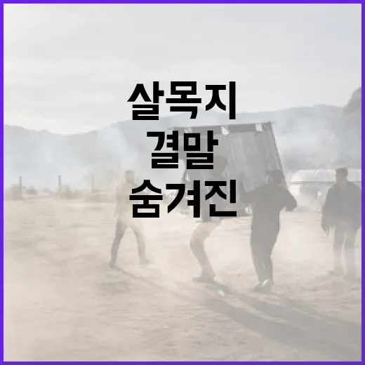 살목지 결말을 이해하는 방법: 이야기의 숨겨진 의미 탐구 - 요약