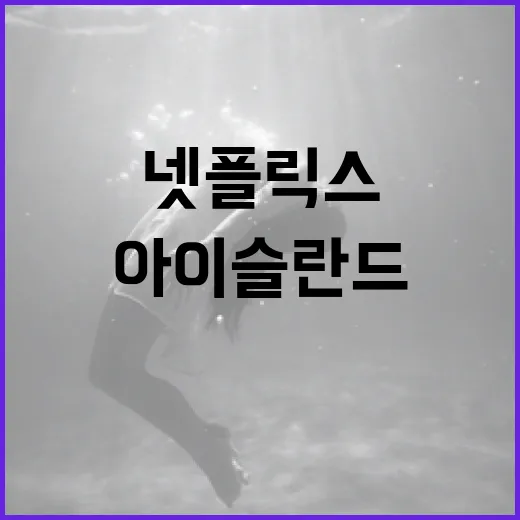 넷플릭스에서 아이슬란드 영화 '램' 감상하는 방법 - 요약