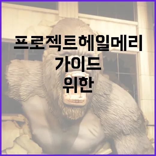 프로젝트 헤일메리를 이해하는 방법: 초보자를 위한 가이드 - 요약