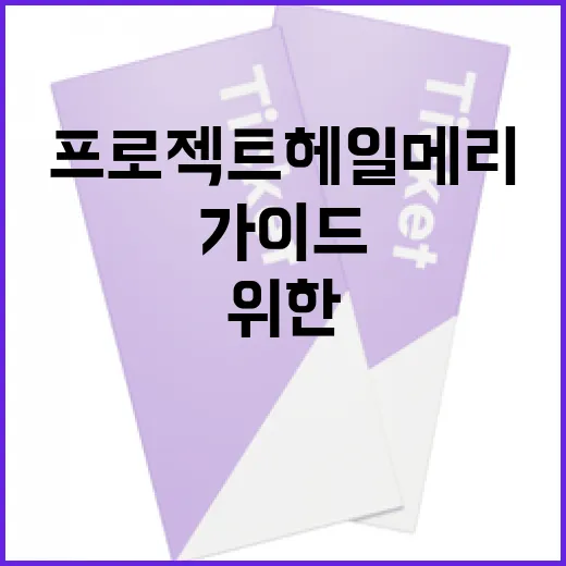 프로젝트 헤일메리를 이해하는 방법: 초보자를 위한 가이드 - 요약