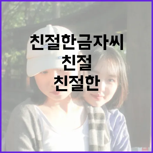 친절한 금자씨처럼 친절하게 사는 방법 - 요약