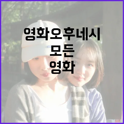 영화 오후 네시에 대한 모든 것: 즐기는 방법 - 요약