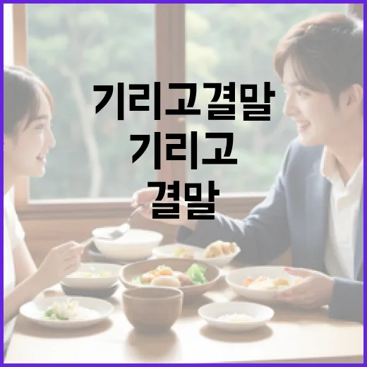 기리고 결말을 잘 짓는 방법: 기억에 남는 마무리를 위한 팁 - 요약