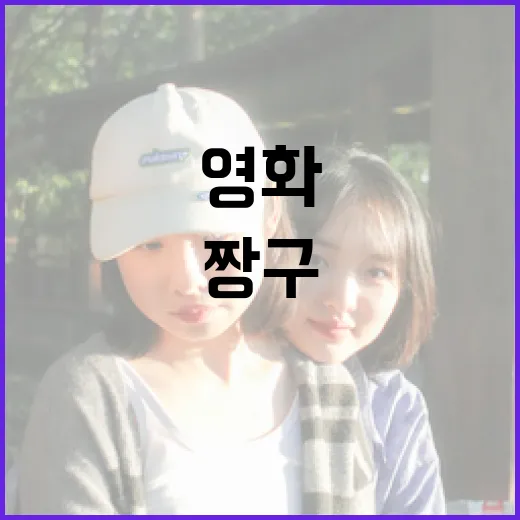 영화 '짱구' 시리즈를 즐기는 방법 - 요약