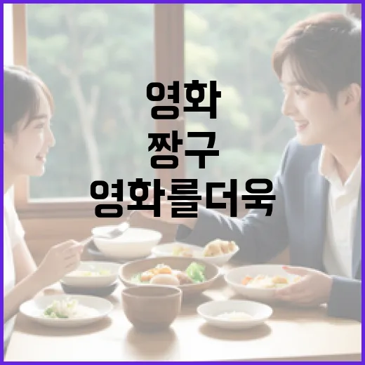 짱구 영화를 더욱 재미있게 즐기는 방법 - 요약