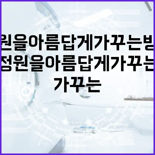 살목지를 활용하여 정원을 아름답게 가꾸는 방법 - 요약