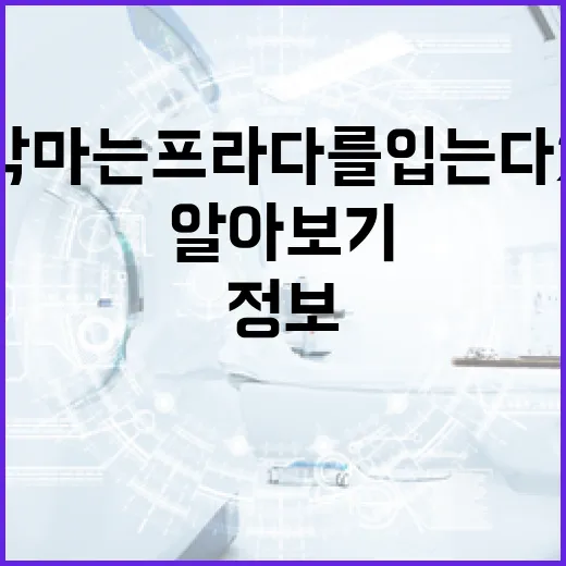 악마는 프라다를 입…