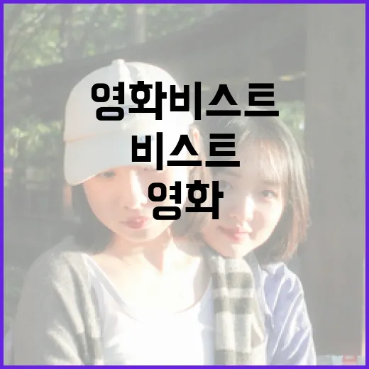 영화 비스트를 완벽…