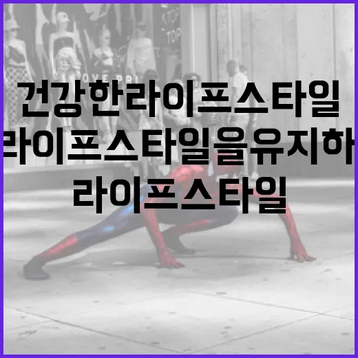 살목지를 활용하여 건강한 라이프스타일을 유지하는 방법 - 요약