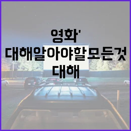 영화 '화차'에 대해 알아야 할 모든 것 - 요약