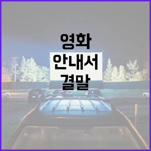 영화 넘버원의 결말 이해하기: 스포일러 없는 안내서 - 요약