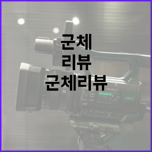 군체 리뷰: 제대로 이해하고 활용하는 방법 - 요약