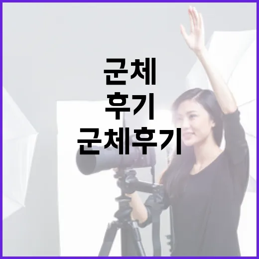 군체 후기: 경험에서 배우는 것들 - 요약