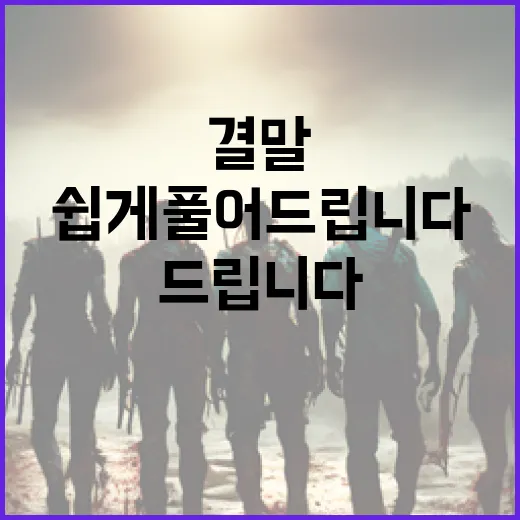 슈링킹맨 결말이 궁금하다면? 이해하기 쉽게 풀어드립니다! - 요약