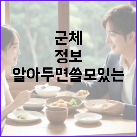 군체 관람평: 이렇게 즐기면 배가 됩니다 - 요약
