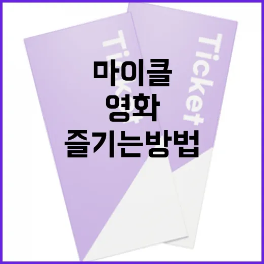 영화 '마이클'을 제대로 즐기는 방법 - 요약