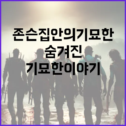 존슨 집안의 기묘한 이야기들, 그 숨겨진 비밀 - 요약