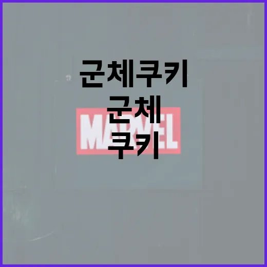 군체 쿠키, 어떻게 활용할까? 초보자를 위한 가이드 - 요약