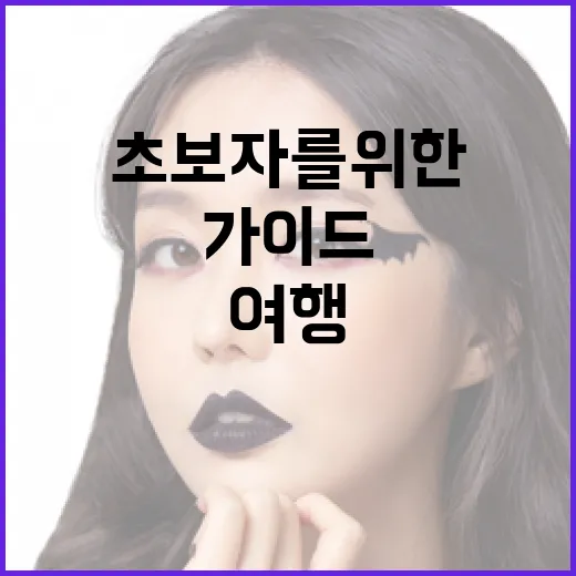 중간계를 여행하는 방법: 초보자를 위한 가이드 - 요약