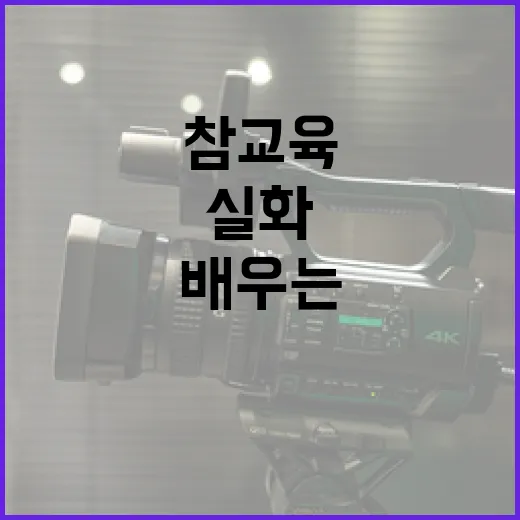참교육 실화로 배우는 진정한 교훈 - 요약
