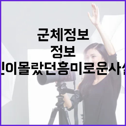 군체 정보 알아보기: 당신이 몰랐던 흥미로운 사실들 - 요약