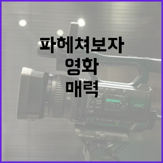 영화 백룸의 신비로운 매력을 파헤쳐보자! - 요약
