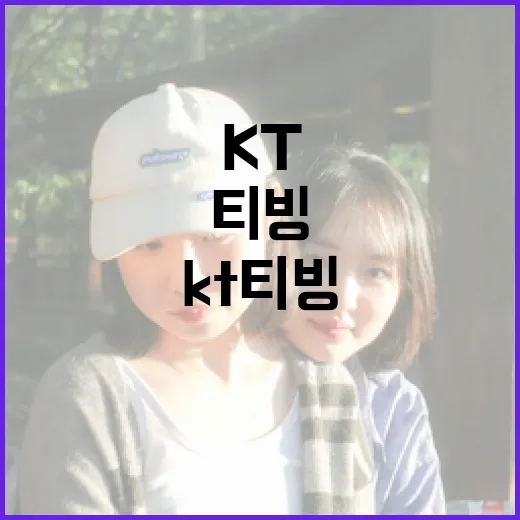 KT티빙으로 영화 챙겨볼 때 정말 이득일까요? - 요약