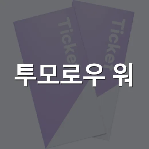 투모로우 워, 시간여행 전쟁물인데 왜 호불호가 갈릴까요? - 요약