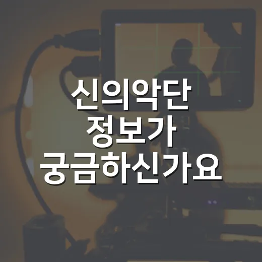 신의악단 정보가 궁금하신가요? 보기 전 알고 가면 좋은 포인트는요? - 요약