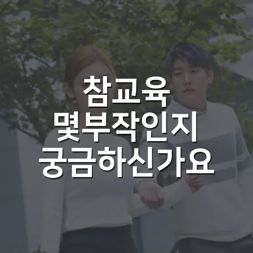 참교육 몇부작인지 궁금하신가요? 보기 전 알아둘 정보는 뭘까요? - 요약