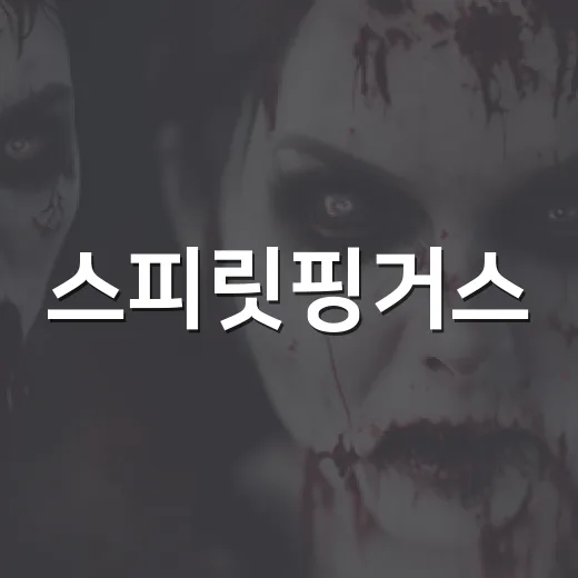 스피릿핑거스, 영화처럼 볼 만한 청춘 드라마가 궁금하신가요? - 요약