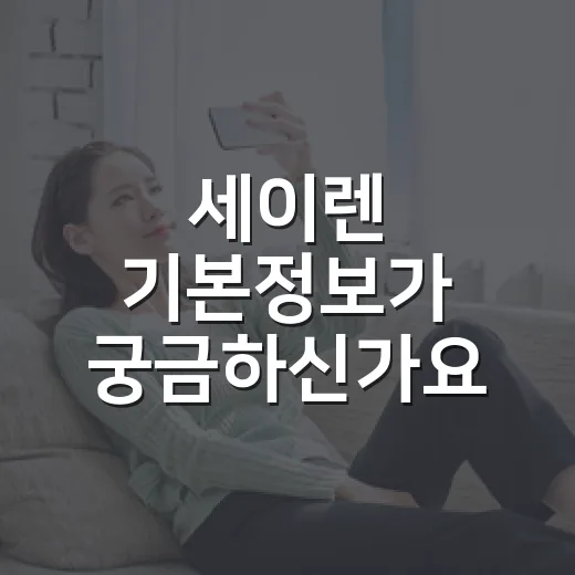 세이렌 기본정보가 궁금하신가요? 보기 전 알아둘 설정과 관전 포인트 - 요약