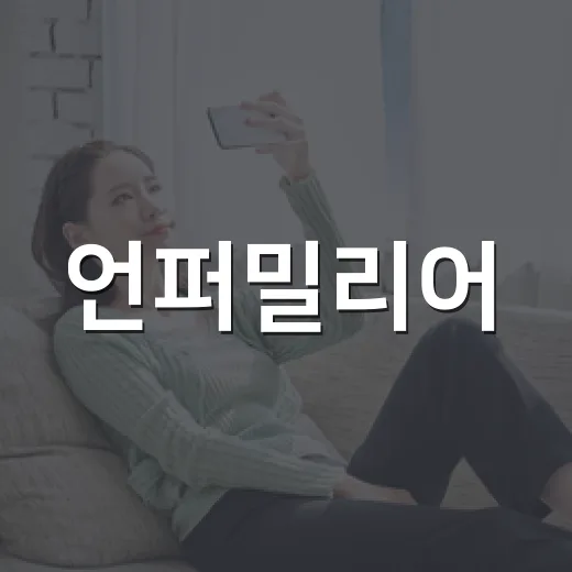 언퍼밀리어, 보기 전에 어떤 영화인지 궁금하신가요? - 요약
