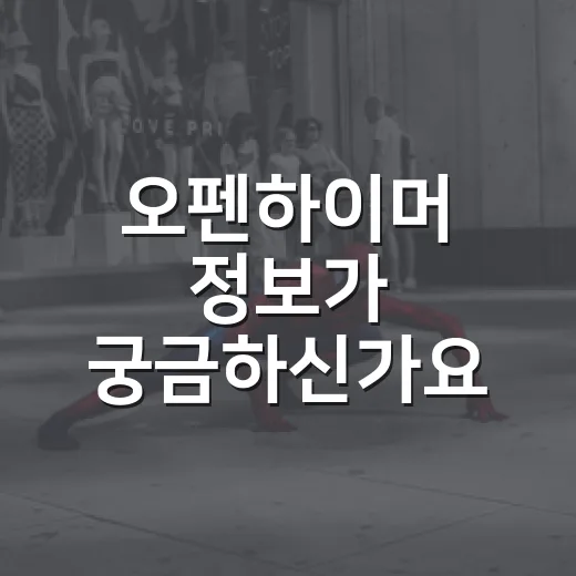오펜하이머 정보가 궁금하신가요? 보기 전에 알아두면 좋은 관람 포인트 - 요약