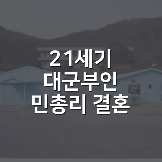 21세기 대군부인 민총리 결혼 계약서 유출, 왜 시청자들이 배후를 의심할까요? - 요약