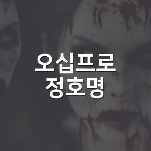 오십프로 정호명, 왜 신하균 캐릭터가 먼저 눈에 들어올까요? - 요약
