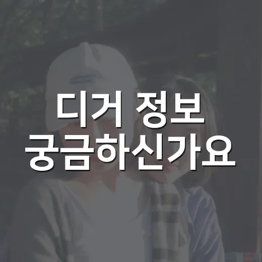 디거 정보 궁금하신가요? 톰 크루즈 신작 보기 전 체크할 점은? - 요약