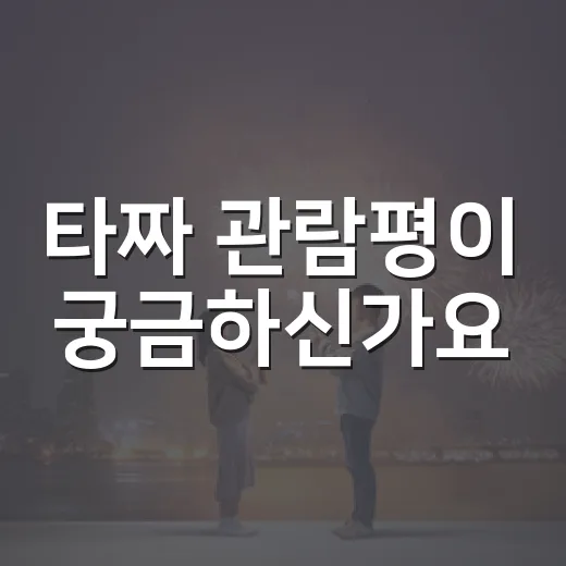 타짜 관람평이 궁금하신가요? 지금 봐도 재미있는 이유는 뭘까요? - 요약