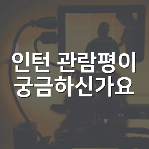 인턴 관람평이 궁금하신가요? 보기 전 알면 더 잘 보이는 포인트는 무엇일까요? - 요약