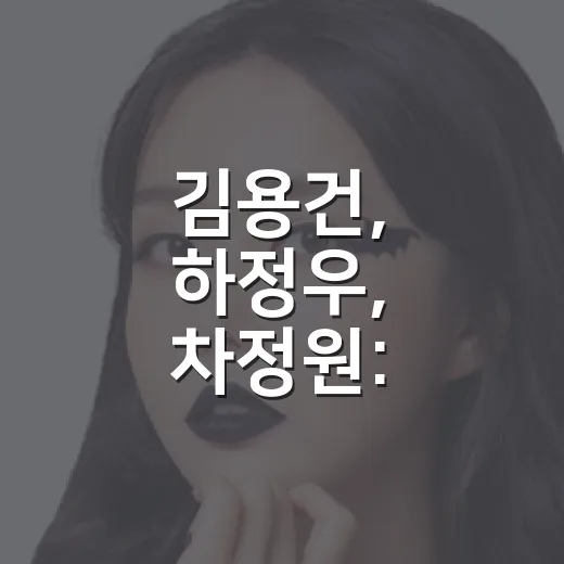 김용건, 하정우, 차정원: 결혼의 경사 속 숨겨진 이야기 - 요약