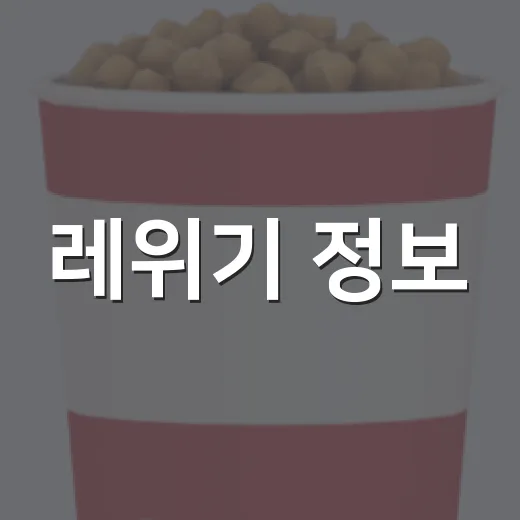 레위기 정보, 제사 규정이 왜 이렇게 많을까요? - 요약