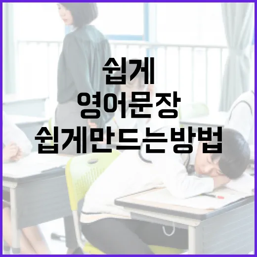 영어문장을 쉽게 만드는 방법 - 요약