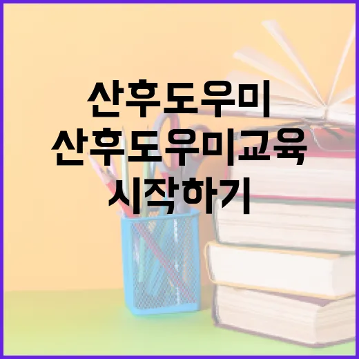 초보자를 위한 산후…